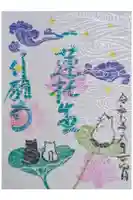 行願寺(革堂)の御朱印