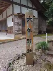 気多神社(富山県)