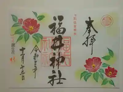 御朱印（書置き）