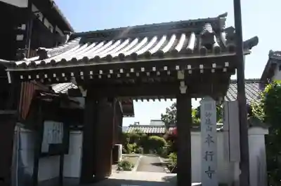 本行寺(滋賀県)