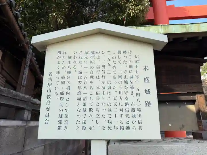 城山八幡宮(愛知県)