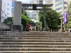 平河天満宮(東京都)