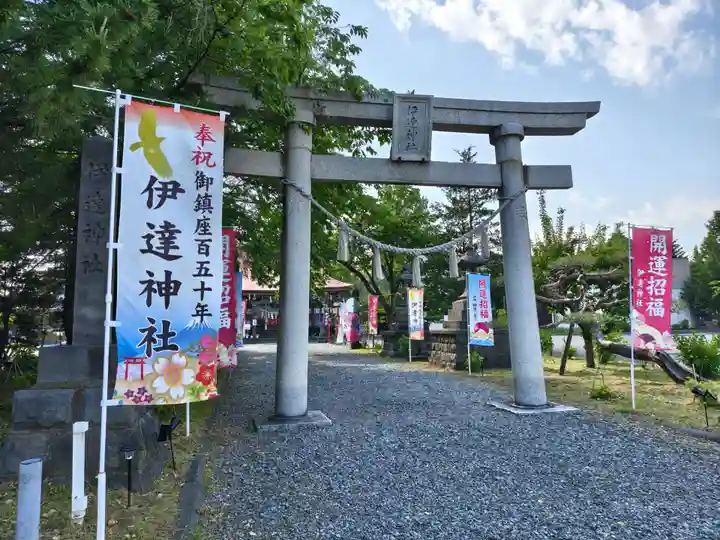 伊達神社(北海道)