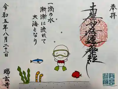 瑞玄寺(北海道)