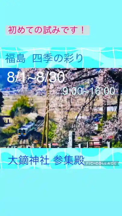 大鏑神社(福島県)