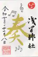 浅間神社(栃木県)