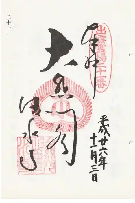 清水寺の御朱印