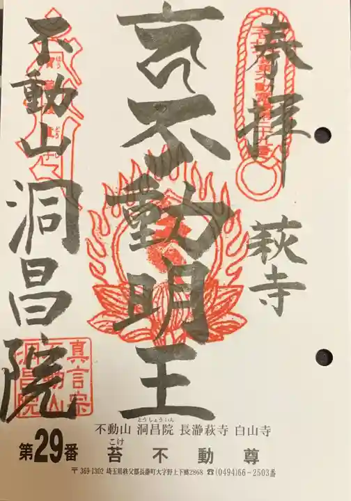 洞昌院(埼玉県)