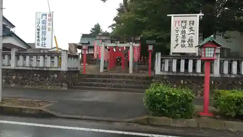 門田稲荷神社(栃木県)