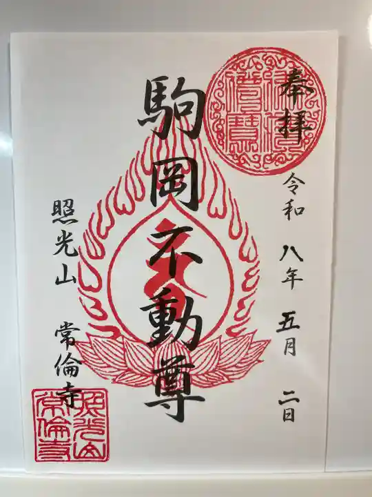 常倫寺の御朱印