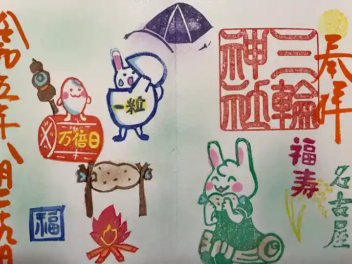 三輪神社(愛知県)