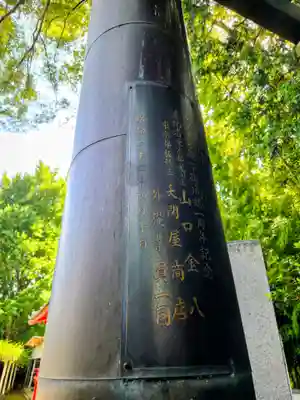 久伊豆神社(埼玉県)