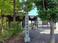 西御料地神社(北海道)