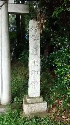 熊野神社の歴史