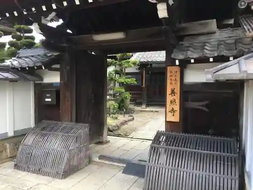 善照寺の山門・神門