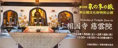 慈雲院(京都府)