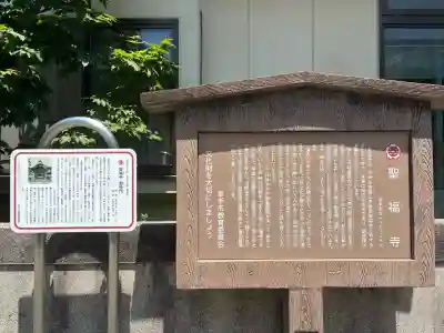 聖福寺(埼玉県)