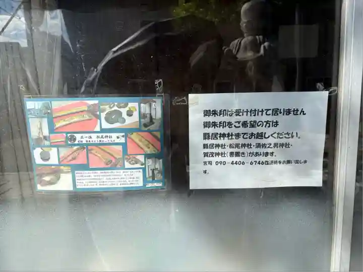 松尾神社(静岡県)