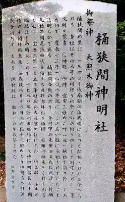 桶狭間神明社の{uncategorized: "未分類", other: "その他", undefined: "問題あり", building: "その他建物", grave: "お墓", sacred_gate: "鳥居", guardian: "狛犬", statue: "像", buddha: "仏像", history: "歴史", nature: "自然", garden: "庭園", animal: "動物", pagoda: "塔", temizu: "手水舎", mountain_gate: "山門・神門", sanctuary: "本殿・本堂", subordinate: "末社・摂社", art: "芸術", scenery: "景色", jizo: "地蔵", ema: "絵馬", goshuin: "御朱印", omikuji: "おみくじ", items: "授与品その他", amulet: "お守り", goshuincho: "御朱印帳", eats: "食事", festival: "お祭り", votive_dance: "神楽", shichigosan: "七五三参", wedding: "結婚式", experience: "体験その他", initially: "初詣", around: "周辺", anti_infection: "感染症対策"}