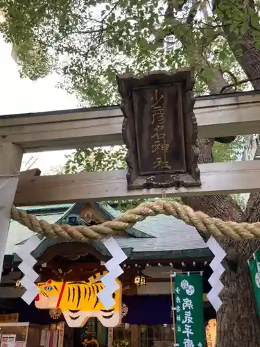 少彦名神社のその他建物