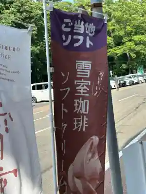 彌彦神社(新潟県)