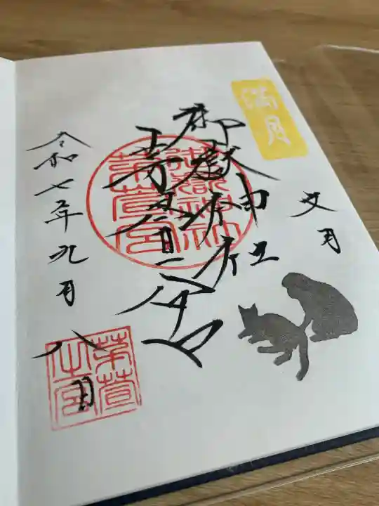 御嶽神社茅萱宮(岐阜県)