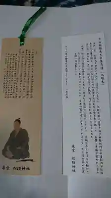 松陰神社の授与品その他