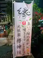 元祇園梛神社・隼神社(京都府)