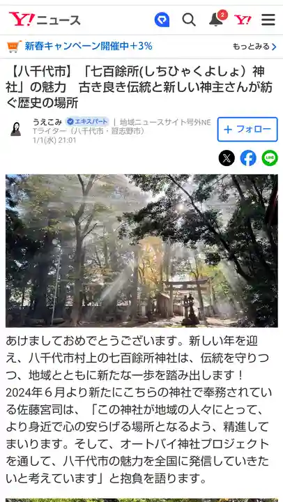 七百餘所神社 (千葉県)