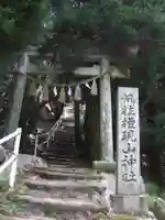 帆柱権現山神社(福岡県)