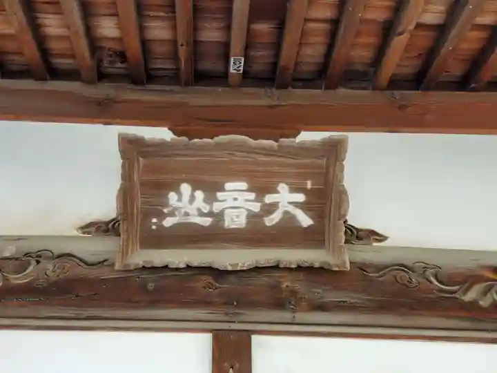 正覚寺のその他建物