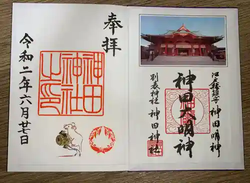 神田神社（神田明神）の御朱印