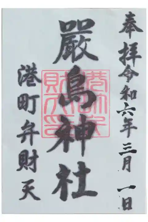 書き置き。初穂料は300円。