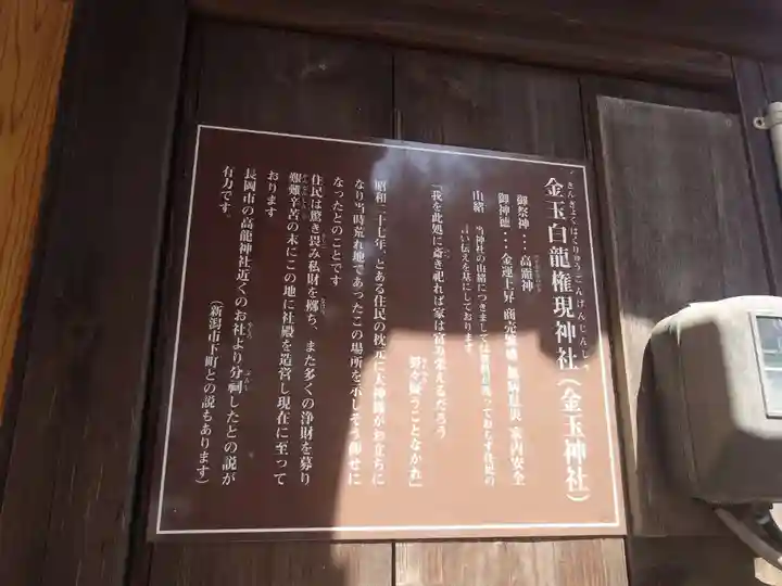 金玉神社(新潟県)