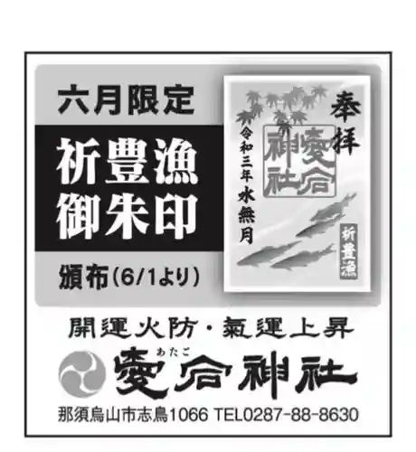 愛宕神社(栃木県)