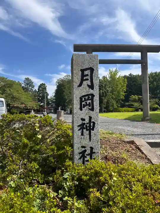月岡神社(山形県)