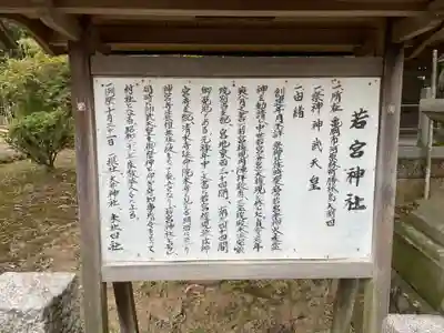 若宮神社(京都府)
