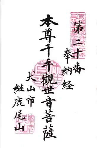 犬山寂光院(愛知県)