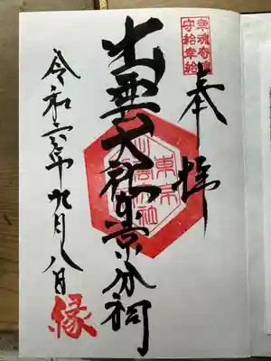 出雲大社東京分祠(東京都)