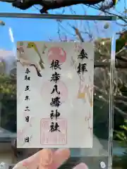 根岸八幡神社の御朱印