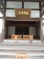 報国寺(神奈川県)