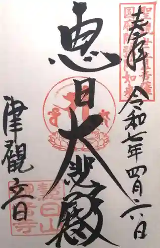 津観音(三重県)