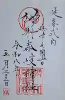 (山田)伊射奈岐神社の{uncategorized: "未分類", other: "その他", undefined: "問題あり", building: "その他建物", grave: "お墓", sacred_gate: "鳥居", guardian: "狛犬", statue: "像", buddha: "仏像", history: "歴史", nature: "自然", garden: "庭園", animal: "動物", pagoda: "塔", temizu: "手水舎", mountain_gate: "山門・神門", sanctuary: "本殿・本堂", subordinate: "末社・摂社", art: "芸術", scenery: "景色", jizo: "地蔵", ema: "絵馬", goshuin: "御朱印", omikuji: "おみくじ", items: "授与品その他", amulet: "お守り", goshuincho: "御朱印帳", eats: "食事", festival: "お祭り", votive_dance: "神楽", shichigosan: "七五三参", wedding: "結婚式", experience: "体験その他", initially: "初詣", around: "周辺", anti_infection: "感染症対策"}