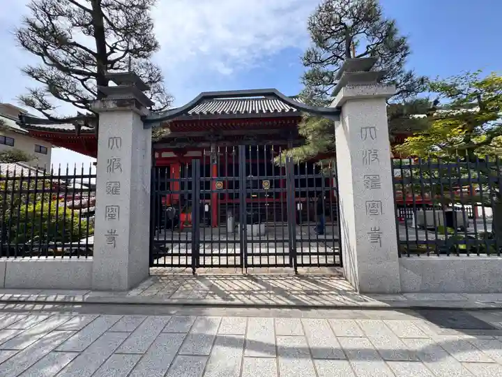 六波羅蜜寺(京都府)