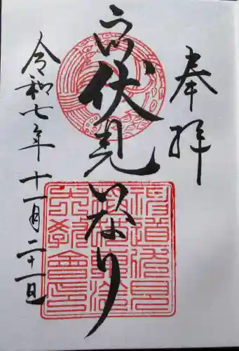 二川伏見稲荷(愛知県)