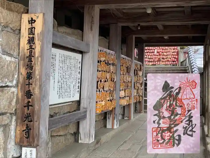 千光寺の御朱印