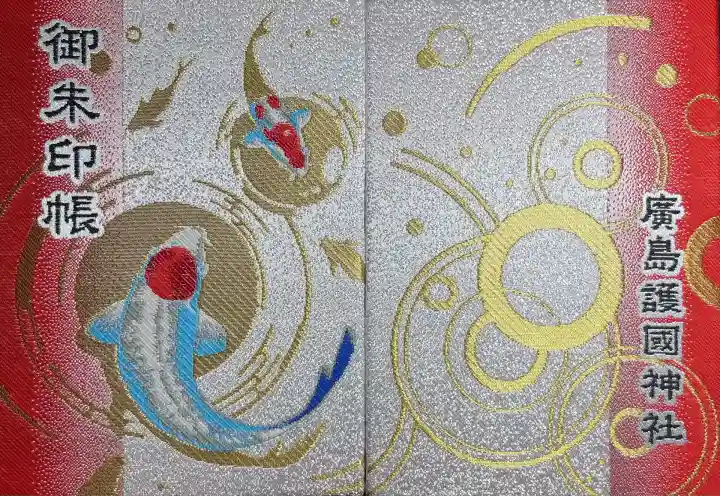 廣島護國神社(広島県)