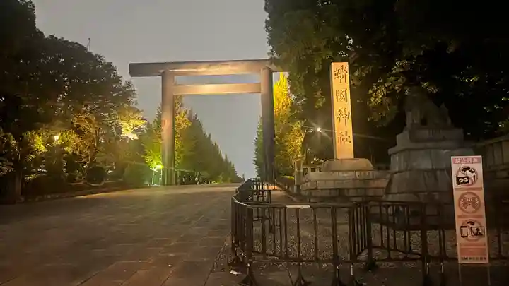 靖國神社(東京都)