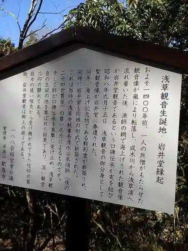 歓喜寺・岩井堂観音の歴史