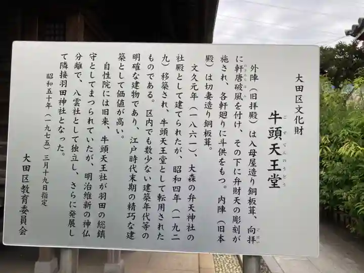 自性院(東京都)